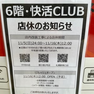 快活CLUB