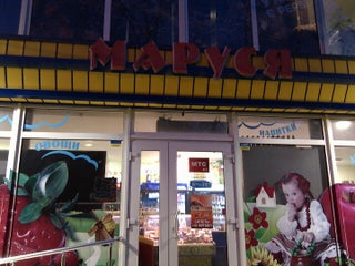 Магазин Маруся Уфа