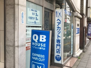 Cabeleireiro Qb House Qbハウス Perto De Tokyo Japan 5 Avaliacoes Endereco Sites Maps Me Cabeleireiro Qb House Qbハウス Perto De Tokyo Japan 5 Avaliacoes Endereco Sites Maps Me
