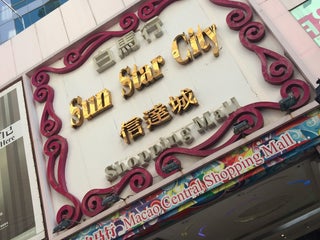 中国の大堂區 Se付近のショッピングモール 住所 店ディレクトリのウェブサイト Maps Me オフライン地図をダウンロード 中国の大堂區 Se付近のショッピングモール 住所 店ディレクトリのウェブサイト Maps Me オフライン地図をダウンロード