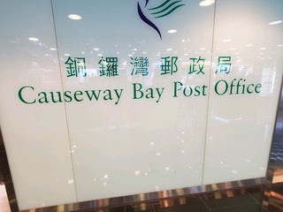 Post: Causeway Bay Post Office (銅鑼灣郵政局) nearby Hong Kong in China: 1  reviews, address, website 