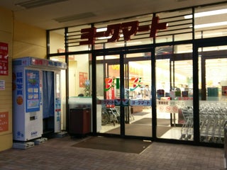 Supermarche ヨークマート 伊勢原店 A Proximite De Hiratsuka En Japon 1 Avis Adresse Sites Web Maps Me