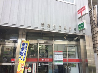Post Gaienmae Post Office 外苑前郵便局 Nearby Tokyo In Japan 1 Reviews Address Website Maps Me Post Gaienmae Post Office 外苑前郵便局 Nearby Tokyo In Japan 1 Reviews Address Website Maps Me