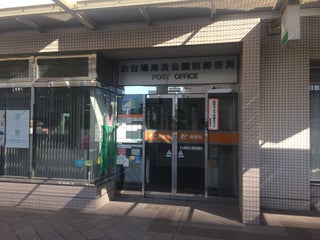 Post お台場海浜公園前郵便局 Nearby Tokyo In Japan 1 Reviews Address Website Maps Me