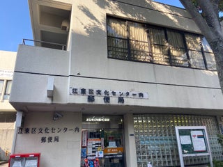 Post Shin Tokyo Post Office Nearby Tokyo In Japan 0 Reviews Address Website Maps Me