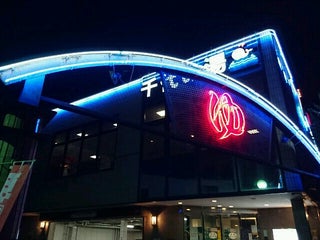 Sauna 千代の湯 加古川店 Ryadom S Gorodom Kakogava Yaponiya 3 Otzyvov Adres Sajt Maps Me Sauna 千代の湯 加古川店 Ryadom S Gorodom Kakogava Yaponiya 3 Otzyvov Adres Sajt Maps Me
