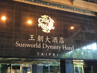 Hotel Sunworld Dynasty Hotel Taipei 王朝大酒店 Sunworld Dynasty Hotel Taipei A Proximite De Taipei En Taiwan 10 Avis Adresse Sites Web Maps Me