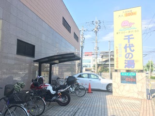 Sauna 千代の湯 加古川店 Ryadom S Gorodom Kakogava Yaponiya 3 Otzyvov Adres Sajt Maps Me Sauna 千代の湯 加古川店 Ryadom S Gorodom Kakogava Yaponiya 3 Otzyvov Adres Sajt Maps Me