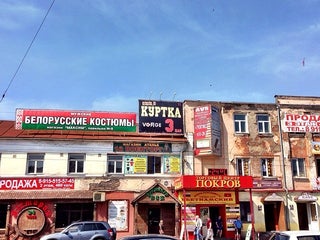 Центральный Рынок Курск Магазины Одежды