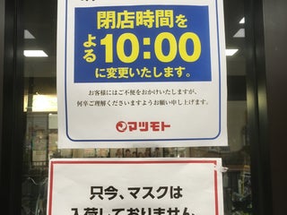 超市 Japankyoto附近スーパーマツモト五条店 8条评论 地址 网站 Maps Me
