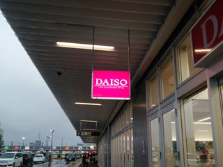 Centro Comercial Daiso ダイソー イオンタウン鈴鹿玉垣店 Cerca De Suzuka En Japon 1 Resenas Direcciones Y Sitios Web En Maps Me Centro Comercial Daiso ダイソー イオンタウン鈴鹿玉垣店 Cerca De Suzuka En Japon 1 Resenas Direcciones Y Sitios Web En Maps Me