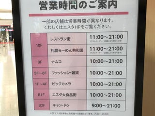 Department Store Esta 札幌エスタ Nearby Sapporo In Japan 10 Reviews Address Website Maps Me