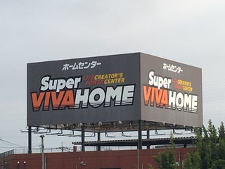 Ferramenta Super Viva Home スーパービバホーム 鴻巣店 Vicino Kōnosu In Giappone 2 Recensioni Indirizzi Siti Web Maps Me