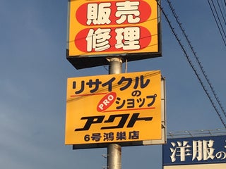 Hardware Store Super Viva Home スーパービバホーム 鴻巣店 Nearby Konosu In Japan 2 Reviews Address Website Maps Me