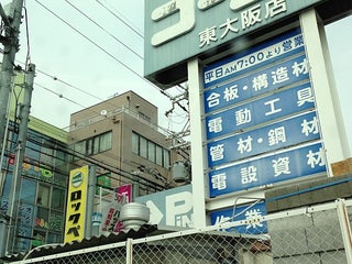 Hardware Store コーナンpro 東大阪店 Nearby Higashiosaka In Japan 0 Reviews Address Website Maps Me