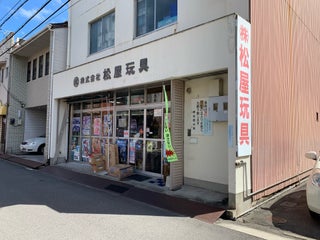 Toy Store Nearby Takamatsu Japan Addresses Websites In Shops Directory Maps Me Download Offline Maps Toy Store Nearby Takamatsu Japan Addresses Websites In Shops Directory Maps Me Download Offline Maps