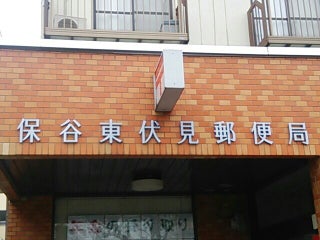 Post 保谷東伏見郵便局 Nearby Musashino In Japan 0 Reviews Address Website Maps Me Post 保谷東伏見郵便局 Nearby Musashino In Japan 0 Reviews Address Website Maps Me
