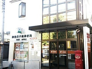 Post 和光白子南郵便局 In Der Nahe Von Wakō In Japan 0 Rezensionen Adresse Webseiten Maps Me