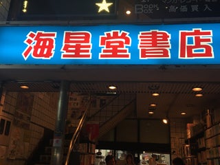 Bookstore Mandarake まんだらけ 名古屋店 Nearby Nagoya In Japan 5 Reviews Address Website Maps Me Bookstore Mandarake まんだらけ 名古屋店 Nearby Nagoya In Japan 5 Reviews Address Website Maps Me