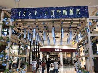 Mall Aeon Mall イオンモール佐野新都市 Nearby Sano In Japan 7 Reviews Address Website Maps Me