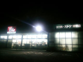 Supermarket トーホーストア 曽根店 Nearby Takasago In Japan 0 Reviews Address Website Maps Me