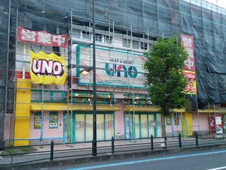 カジノ 日本の上尾市付近の北上尾uno 0件のレビュー 住所 ウェブサイト Maps Me