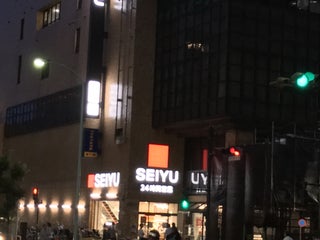 Supermarket Seiyu 西友 サンシャイン西友店 Nearby Tokyo In Japan 8 Reviews Address Website Maps Me