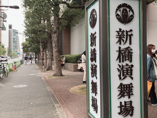 Theatre Shinbashi Enbujo 新橋演舞場 Nearby Tokyo In Japan 10 Reviews Address Website Maps Me