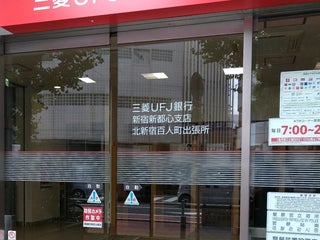 Bank Mizuho Bank みずほ銀行 新宿西口支店 Nearby Shinjuku In Japan 4 Reviews Address Website Maps Me Bank Mizuho Bank みずほ銀行 新宿西口支店 Nearby Shinjuku In Japan 4 Reviews Address Website Maps Me