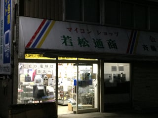 Computer Store Wakamatsu Tsusho 若松通商 会津営業所 Nearby Aizu Wakamatsu In Japan 2 Reviews Address Website Maps Me Computer Store Wakamatsu Tsusho 若松通商 会津営業所 Nearby Aizu Wakamatsu In Japan 2 Reviews Address Website Maps Me