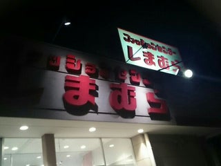 Clothes Shop Shimamura しまむら 吉川店 Nearby Yoshikawa In Japan 0 Reviews Address Website Maps Me