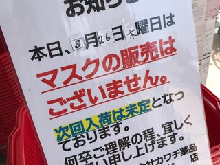 カワチ 薬品 マスク 入荷 情報