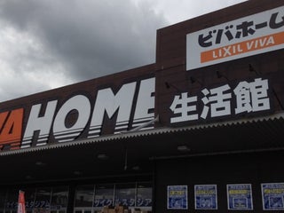 Hardware Store Super Viva Home スーパービバホーム 鴻巣店 Nearby Konosu In Japan 2 Reviews Address Website Maps Me
