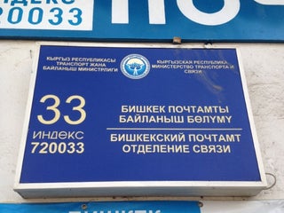 Сколько регионов в киргизии. Почтовый индекс ош. Индекс почта в бишкеке. Почтовый индекс кыргызстана. Индекс киргизии.