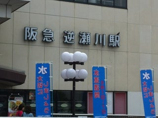 Train Station Nigawa Station Hk25 仁川駅 Nearby Nishinomiya In Japan 10 Reviews Address Website Maps Me