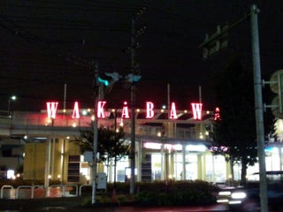 Cinema United Cinemas ユナイテッド シネマわかば Nearby Tsurugashima In Japan 7 Reviews Address Website Maps Me