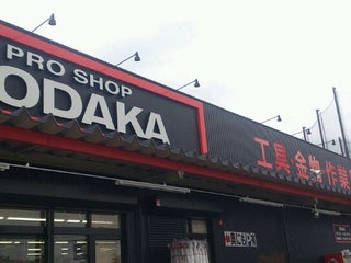 Hardware Store Pro Shop Hodaka 春日井店 Nearby Kasugai In Japan 1 Reviews Address Website Maps Me