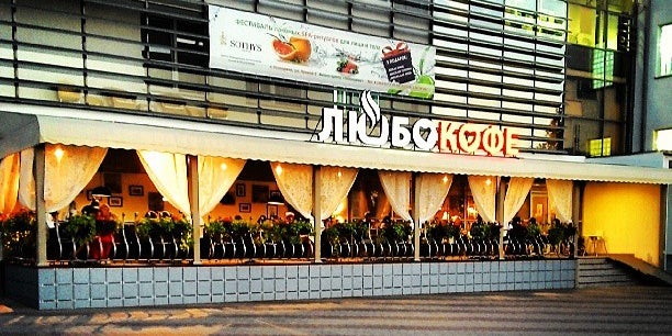 Любо Cafe