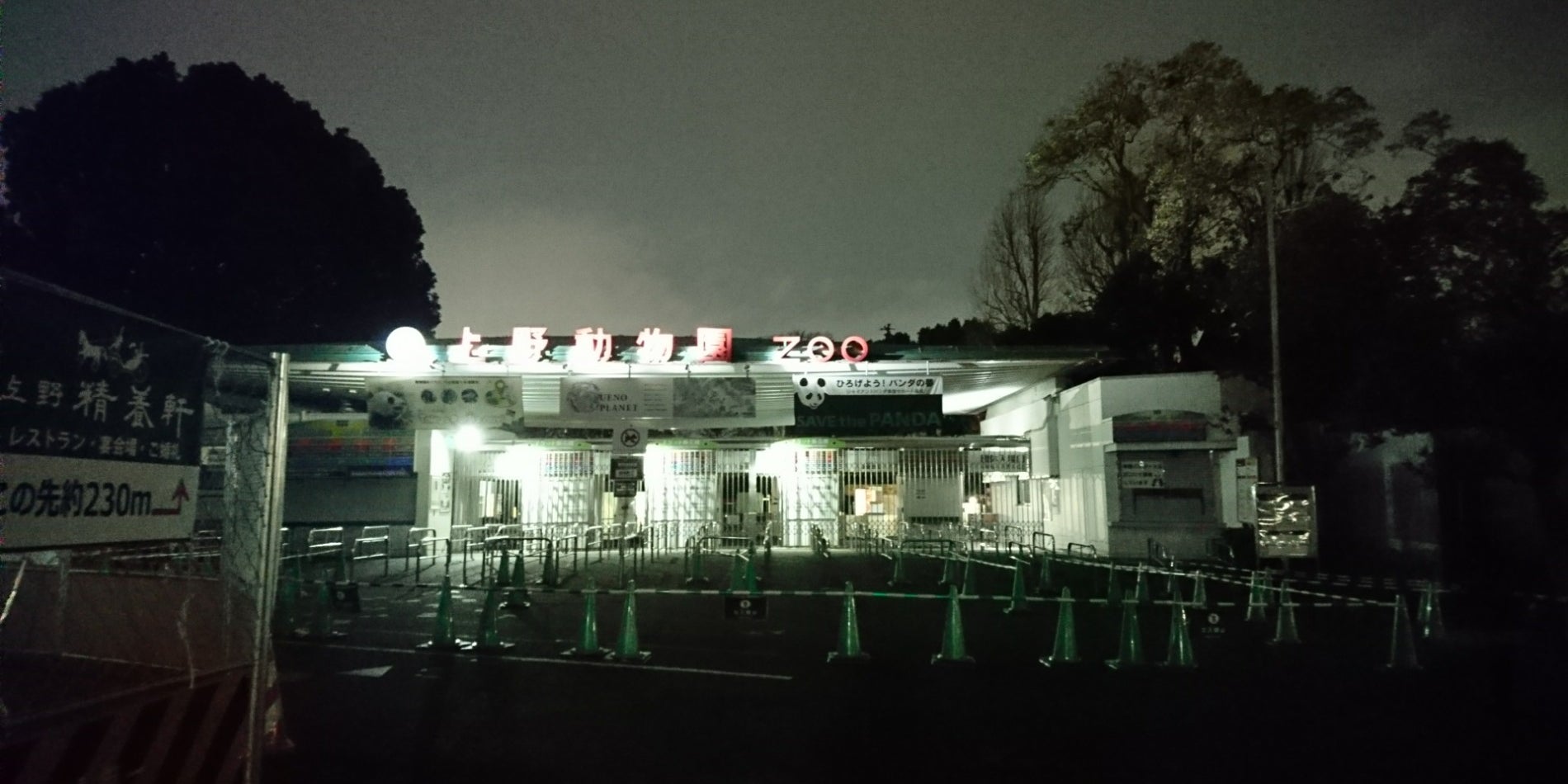 Ueno Zoo (上野動物園)