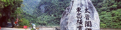 Taroko National Park (太魯閣國家公園)