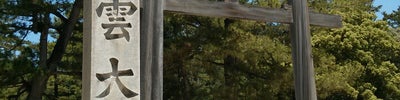 Izumo Taisha (出雲大社)