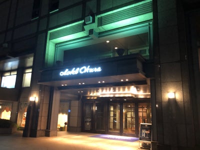 Kyoto Hotel Okura (京都ホテルオークラ)