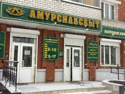 Магазин Снабсбыт В Благовещенске Каталог Товаров