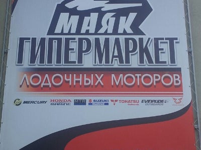 Сайт Магазина Маяк Саратов