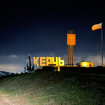 Республика шкод керчь