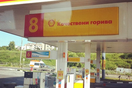 Shell 2007 Русе