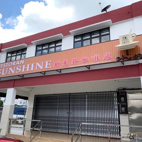 Sunshine Coffee and Restaurant 新東昇咖啡店