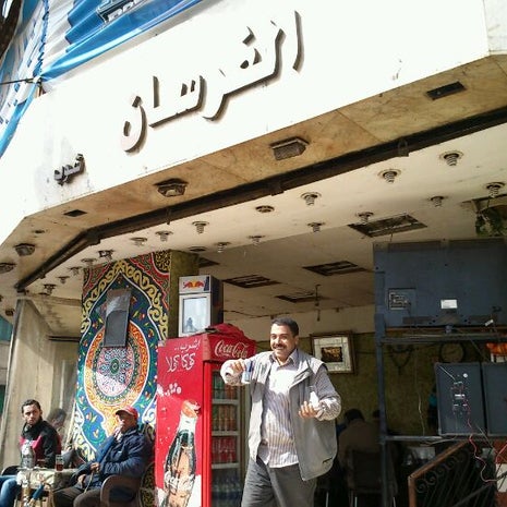 El Forsan Cafe (كوفي شوب الفرسان)