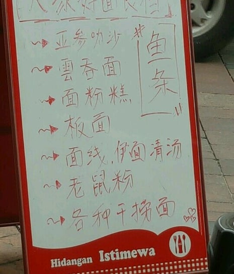 大家好面食档