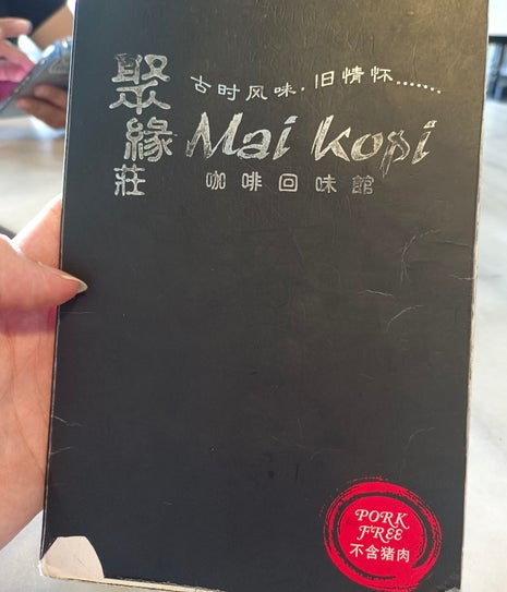 Mai Kopi 聚缘庄